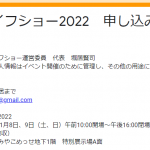 2022年開催予定の京都ナイフショーの出展者募集が開始されました