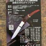 鋼の魂が宿る、唯一無二の輝きをあなたに。JCKM/JKG鍛造ナイフ部会合同カスタムナイフショー開催！
