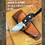 【出展者募集】オールニッポンナイフショー2026in神戸 開催概要