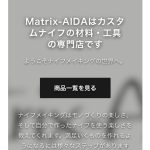 Matrix-AIDAのホームページをリニューアル工事中です！