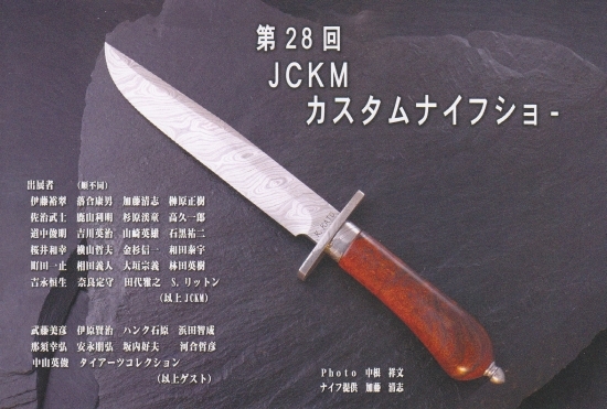 ナイフ小僧のブログ-JCKM